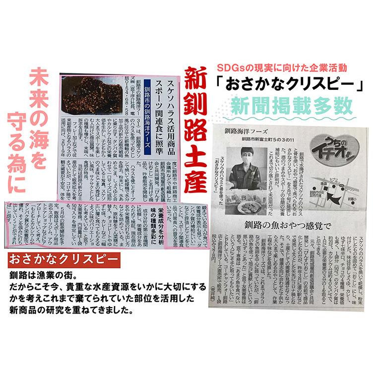 釧路港産スケソウダラ使用 おさかなクリスピー 高品質新品 ゆず七味辛口 釧路海洋フーズ 50g