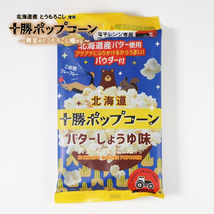 十勝ポップコーン 黄金のとうもろこし畑から バターしょうゆ味 2袋 メール便 前田農産 電子レンジ 種 フレーバー 袋 バター パウダー 北海道産 バター醤油 |  | 01