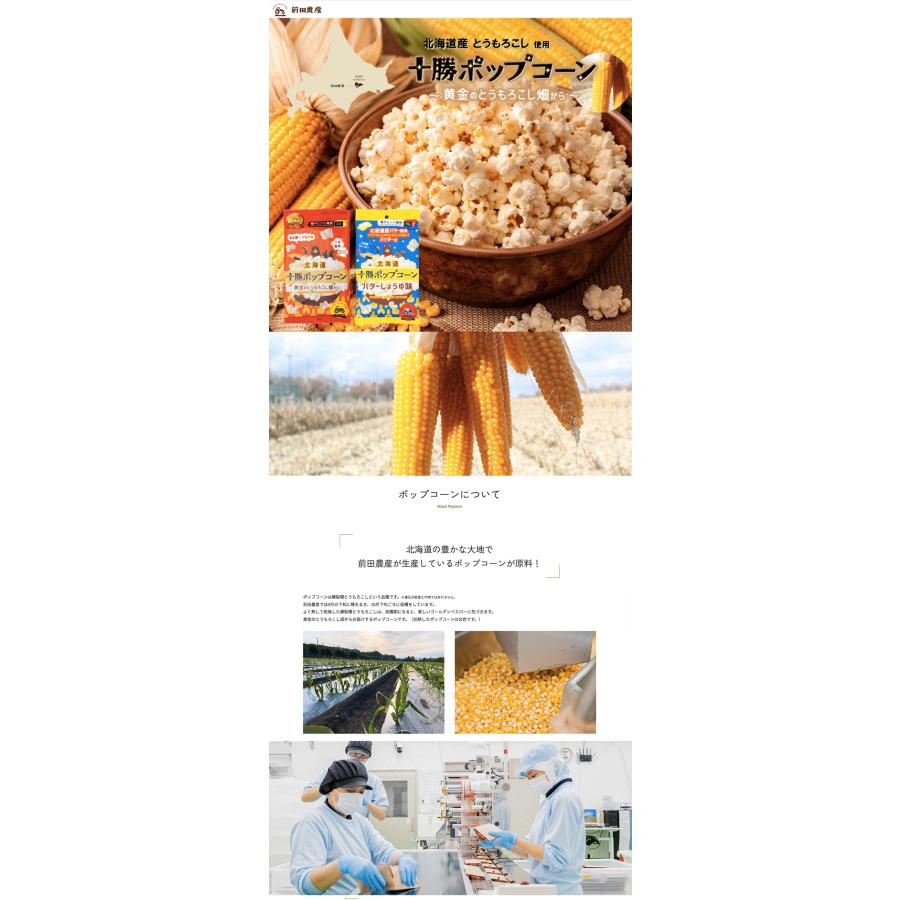 十勝ポップコーン 黄金のとうもろこし畑から バターしょうゆ味 2袋 メール便 前田農産 電子レンジ 種 フレーバー 袋 バター パウダー 北海道産 バター醤油 |  | 02