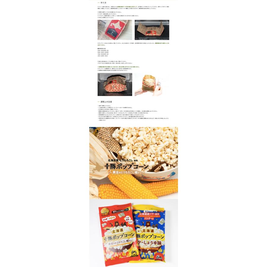 十勝ポップコーン 黄金のとうもろこし畑から バターしょうゆ味 2袋 メール便 前田農産 電子レンジ 種 フレーバー 袋 バター パウダー 北海道産 バター醤油 |  | 04