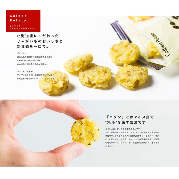 送料無料 カルビー ポテト ぽてコタン ６袋 ４箱 ギフト 北海道土産 人気 スナック Calbee じゃがいも ポテト たまねぎ 贈り物 Potekotan 4set 北海道お土産通販くしろキッチン 通販 Yahoo ショッピング