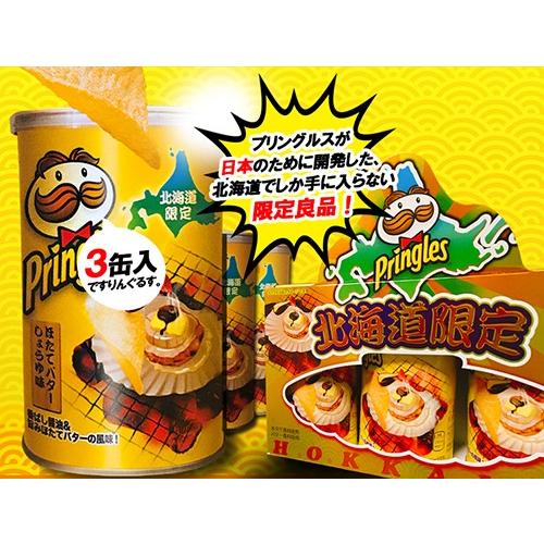 プリングルス ポテトチップ ほたてバターしょうゆ味 159g（53g×3缶