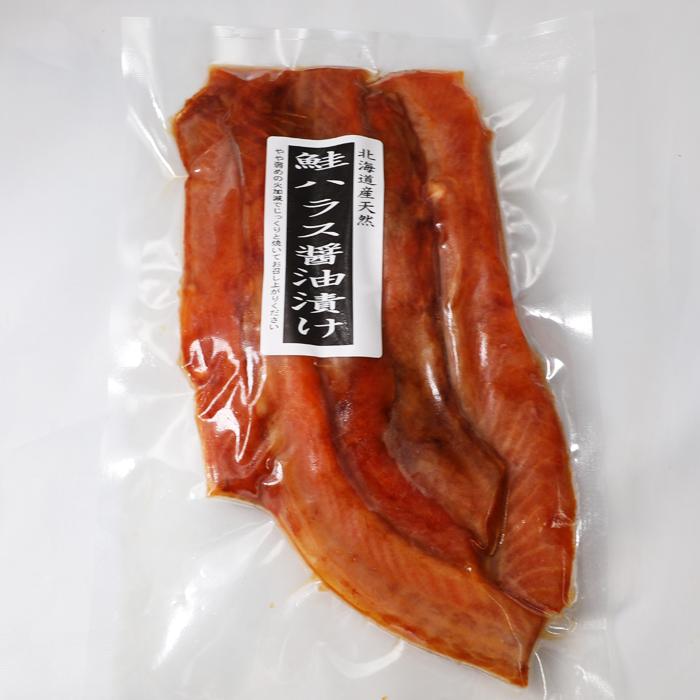 北海道産 天然 鮭 ハラス 醤油漬け 300g×5袋 送料無料 一番おいしい脂