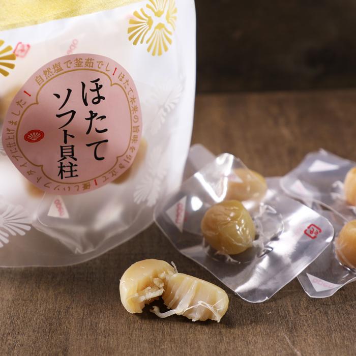 ほたて貝柱 ほたてソフト貝柱 5個入×2袋セット お試しメール便 袋