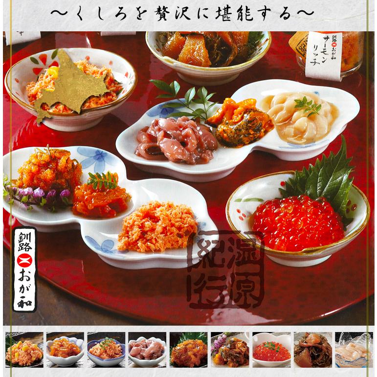 割引送料込 東北海道海鮮箱 湿原紀行 9つの味 詰め合わせ ギフト サーモンリッチ 紅鮭茶漬 いくら醤油漬等 おが和 その他魚介類、海鮮類 湿原紀行 九つの味