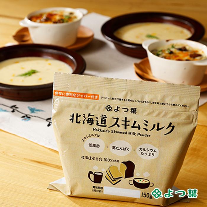 よつ葉　北海道脱脂粉乳1kg スキムミルク×10個 楽天市場】よつ葉 脱脂粉乳（スキムミルク）10kg (1kg×10袋) 北海道産