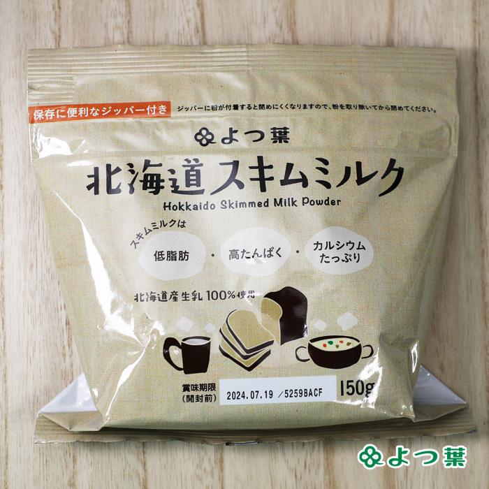 雪印北海道100 北海道産生乳使用 よつ葉 北海道 スキムミルク 脱脂粉乳