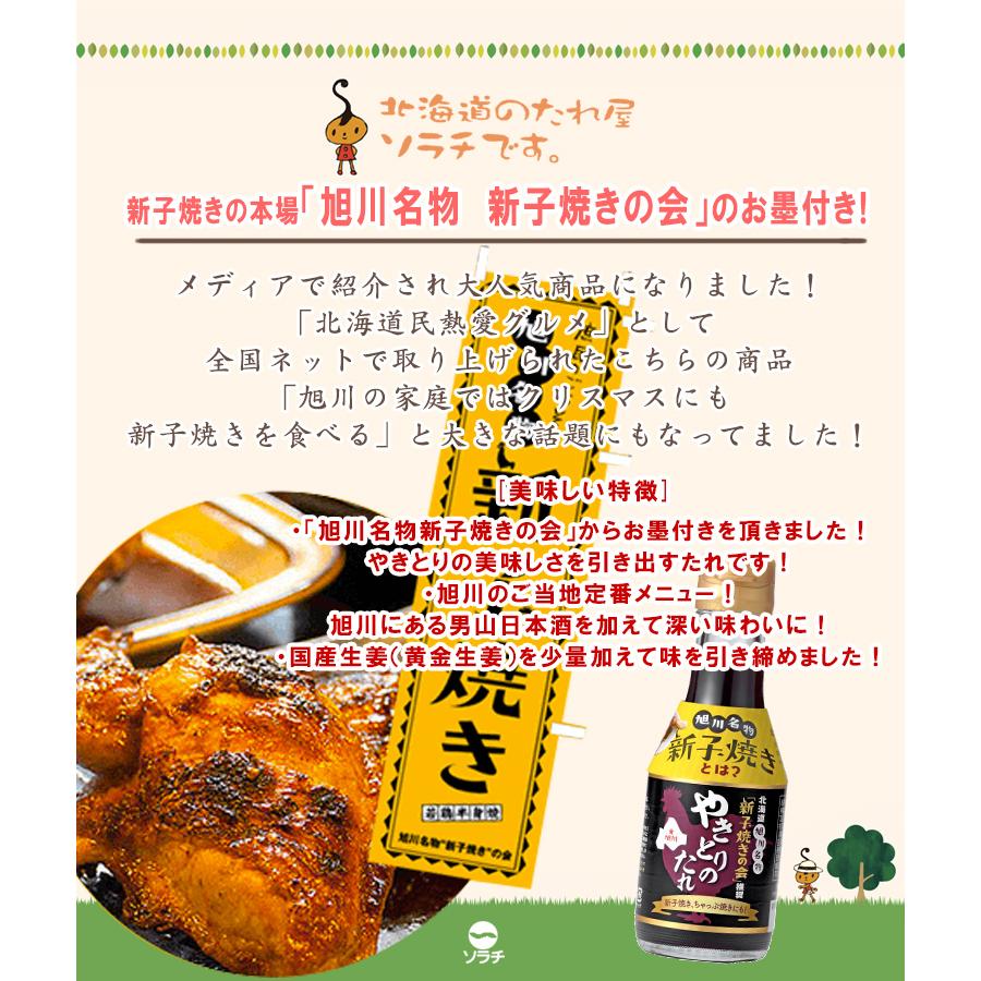 ソラチ 旭川名物 新子焼きの会推奨 やきとりのたれ 180g 旭川の地酒 男山 黄金生姜が味を締める ご当地グルメ 秘密のケンミンショー Soratiyakitori1 北海道お土産通販くしろキッチン 通販 Yahoo ショッピング