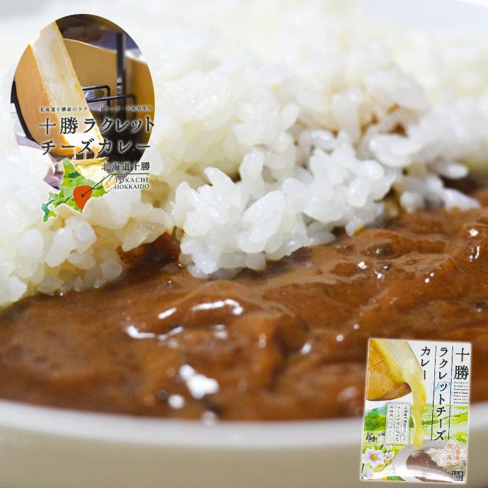 北海道十勝産ラクレットチーズが溶け込んだ牛挽肉入りカレー 十勝ラクレットチーズカレー 1人前 150g 国分北海道株式会社 ベル食品 レトルトパウチ|946kitchen|02