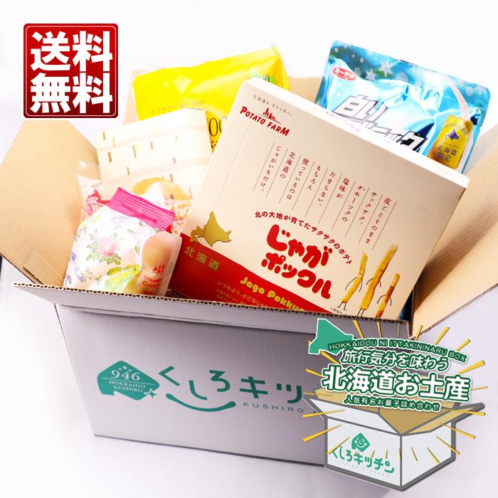 北海道お土産 6種 詰め合わせ 送料無料 柳月 三方六 小割 ほがじゃ お