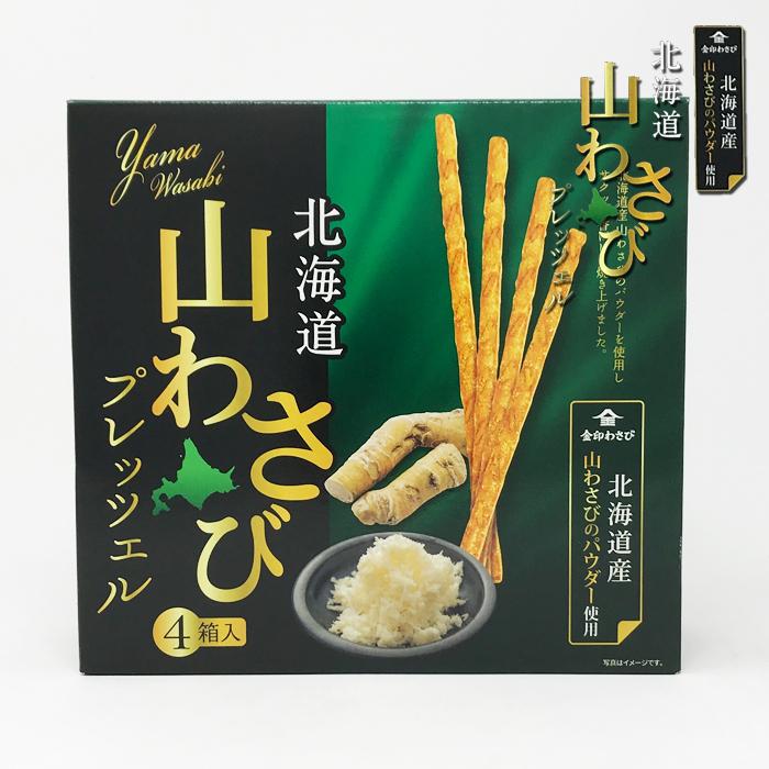 北海道 金印 山わさび プレッツェル 180g（45g×4箱）「5個セット」送料