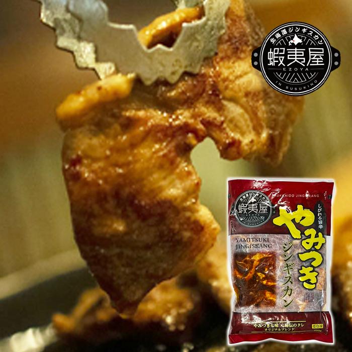 2394円 最大58 Offクーポン 北海道 蝦夷屋 しびれる旨辛やみつき ジンギスカン 400g 5袋 送料無料 成吉思汗 専門店 札幌 すすきの 人気店 ラム肉