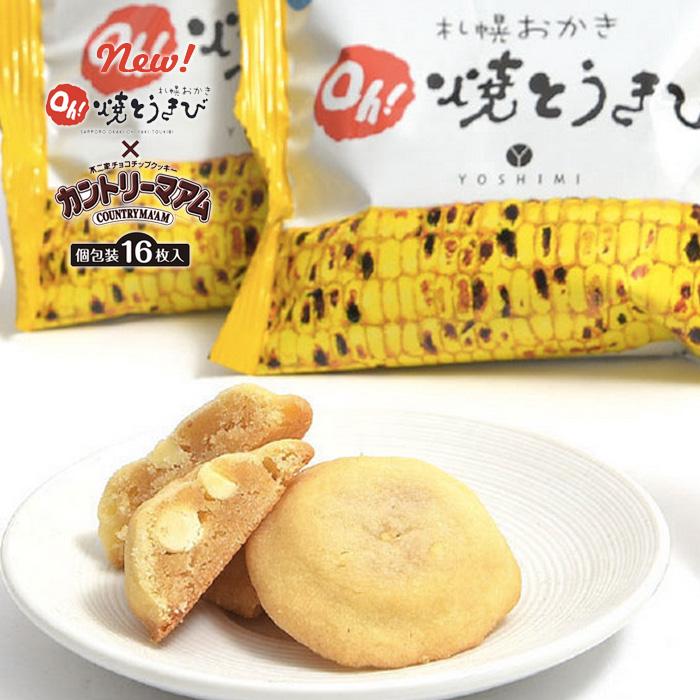 カントリーマアム Oh 焼とうきび 16枚入 YOSHIMI 札幌おかき 焼