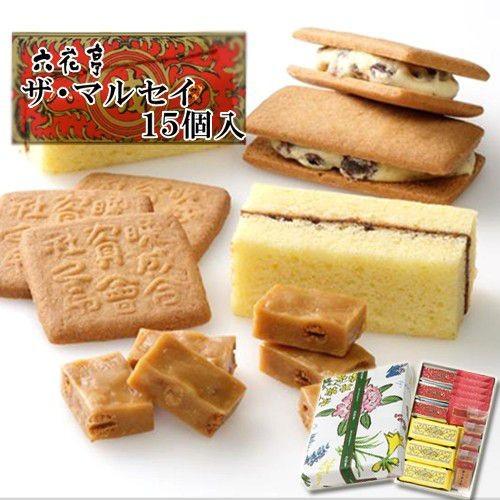 六花亭 詰め合わせ ザ マルセイ 15個入 マルセイバターサンドをはじめ