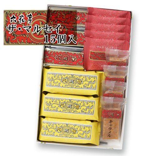 六花亭 詰め合わせ ザ マルセイ 15個入 マルセイバターサンドをはじめ
