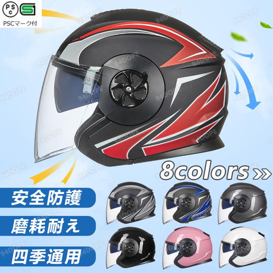 ハーフヘルメット バイクヘルメット ジェットヘルメット 原付 半帽ヘルメット メンズ レディース ダブルシールド 8色