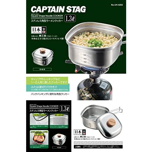 キャプテンスタッグ(CAPTAIN STAG) クッカー ステンレス 角型 ラーメンクッカー 1.3L ステンレス製 日・・・｜968｜02