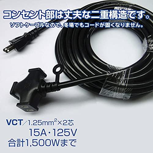 [山善] 延長コード 10m 3口 15A 125V 1500W ブラック ソフトケーブル 延長ケーブル 延長コンセント・・・｜968｜03