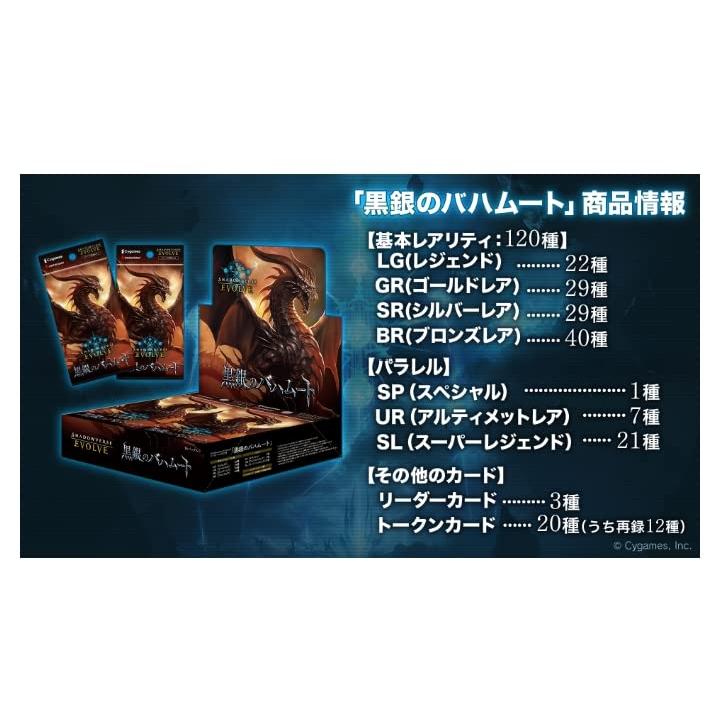 【初版】　Shadowverse EVOLVE ブースターパック第2弾 黒銀のバハムート box｜968｜02