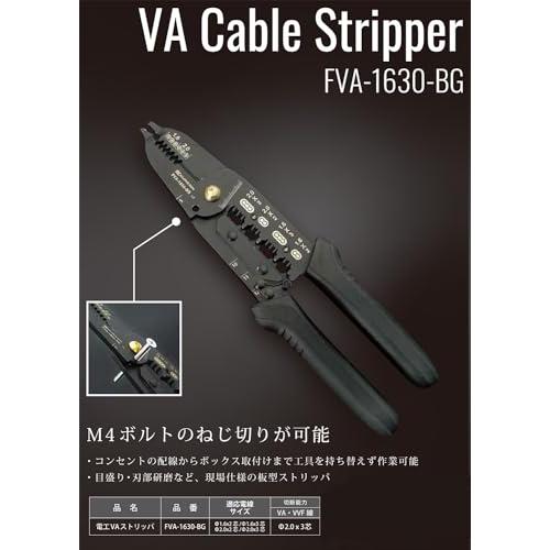 フジ矢 電工VAストリッパ 黒金 FVA-1630-BG｜968｜02