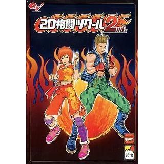 2D格闘ツクール2nd PCゲーム｜Yahoo!フリマ（旧PayPayフリマ）