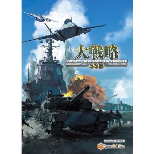 システムソフトベータ 大戦略SSB 豪華版