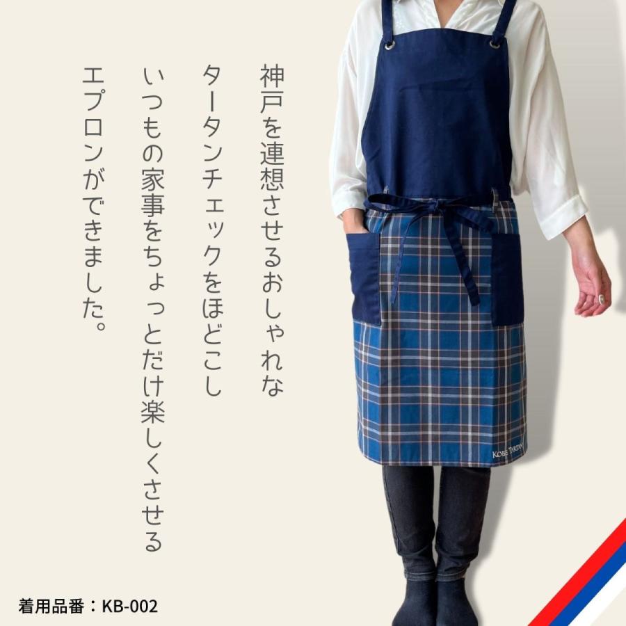 神戸タータンエプロン おしゃれ チェック 北欧 ブルー : エプロンと