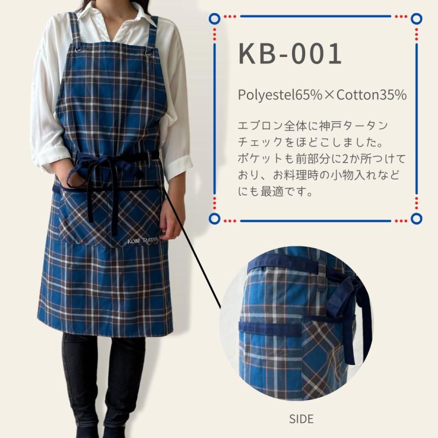 神戸タータンエプロン おしゃれ チェック 北欧 ブルー : エプロンと