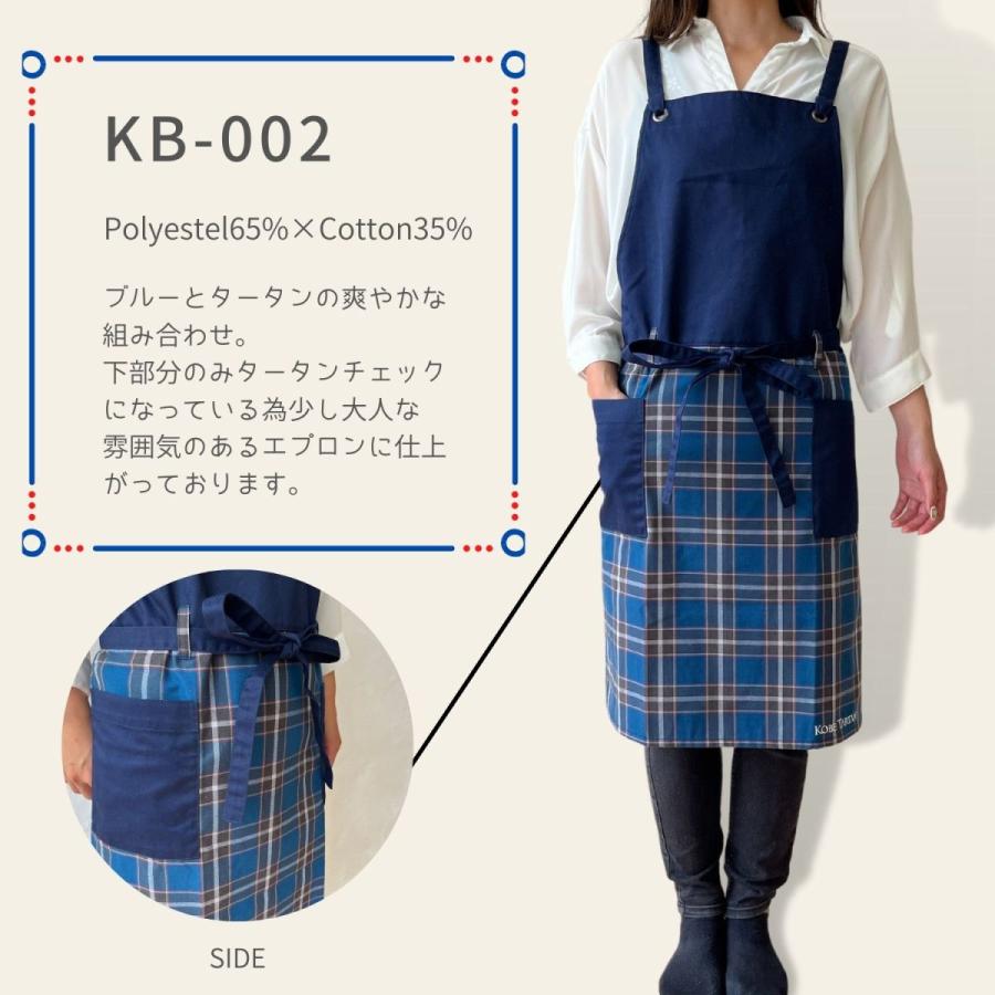 神戸タータンエプロン おしゃれ チェック 北欧 ブルー : エプロンと