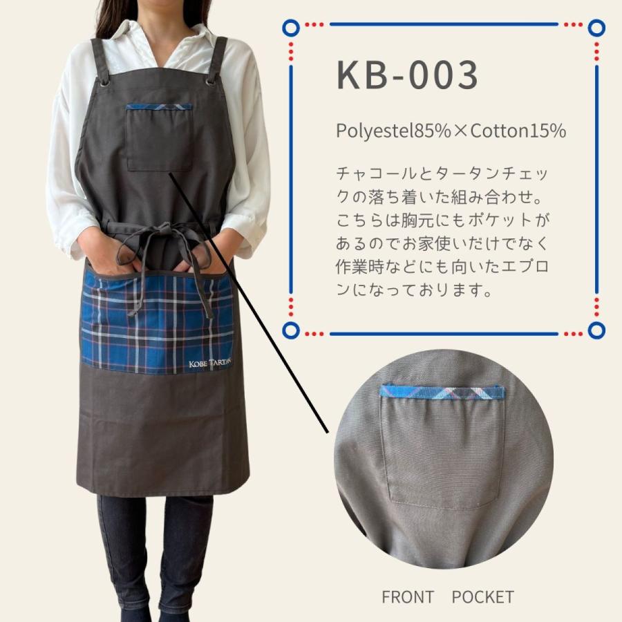 神戸タータンエプロン おしゃれ チェック 北欧 ブルー : エプロンと