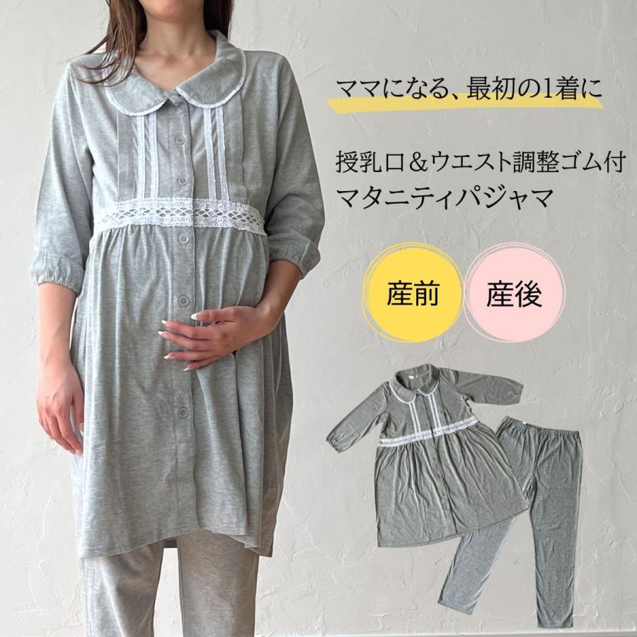 出産準備に！La mere マタニティパジャマ　授乳口　妊婦服　長袖　ズボン　ウエスト調整　前開き　レース付き　産前　産後 | 