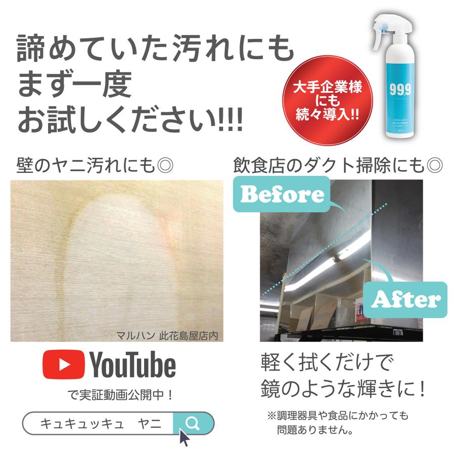 父の日ラッピング無料 99.9 ミネラル洗浄ウォーター 350ml スプレー 日本製 天然ミネラル洗剤 有吉ゼミで紹介されました｜999series1｜06