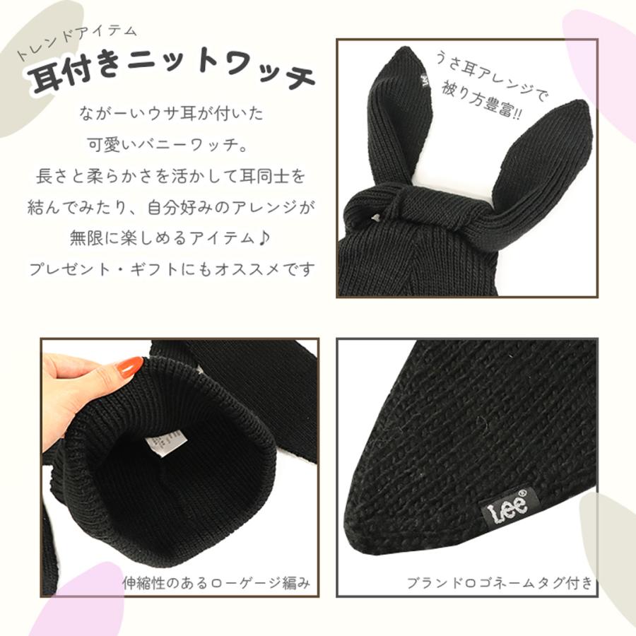 Lee リー ニットキャップ うさ耳 ニット帽 ウサギ レディース Lee リー ニットキャップ うさ耳 ニット帽 ウサギ レディース