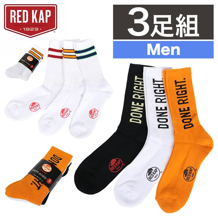RED KAP（レッドキャップ） 3足セット ソックス メンズ クルーソックス