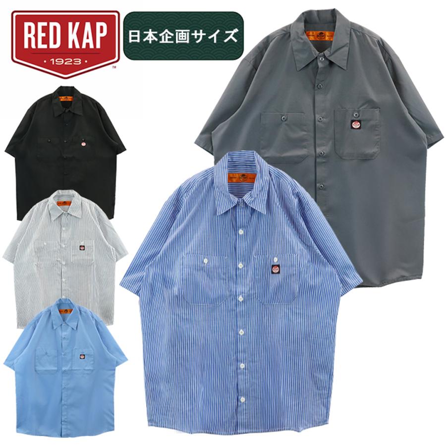 RED KAP 日本企画 レッドキャップ シャツ メンズ REDKAP 半袖