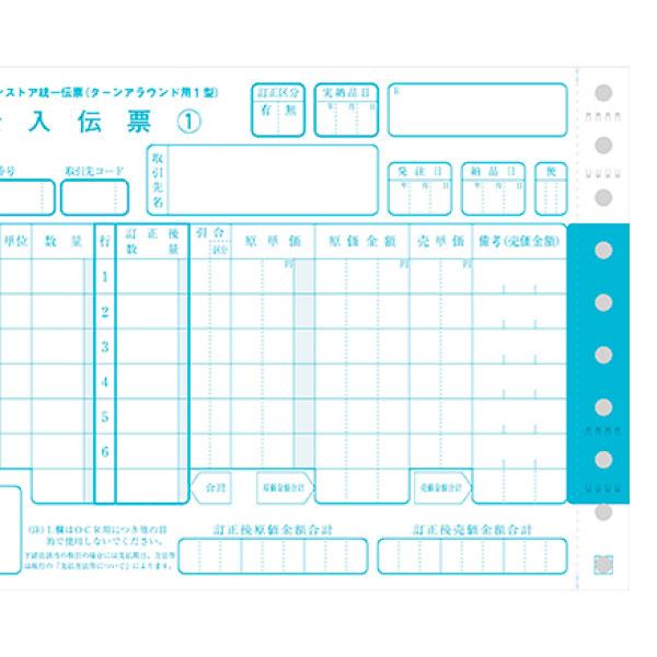 ターンアラウンド1型 チェーンストア統一伝票 : 99print.com - 通販