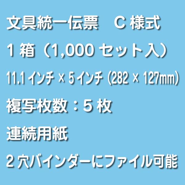 文具統一伝票 C様式 タイプ用 1000セット : 99print.com - 通販 