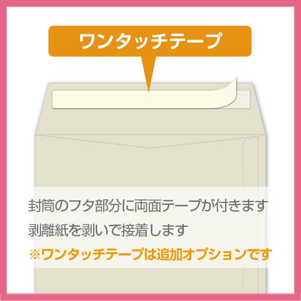 角2 封筒 印刷 ハーフカラーシリーズ 片面1色 500枚〜 名入れ印刷