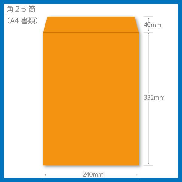 角2 封筒 印刷 コニーカラーシリーズ85g 片面2色 500枚〜 名入れ印刷 デザイン制作無料の画像