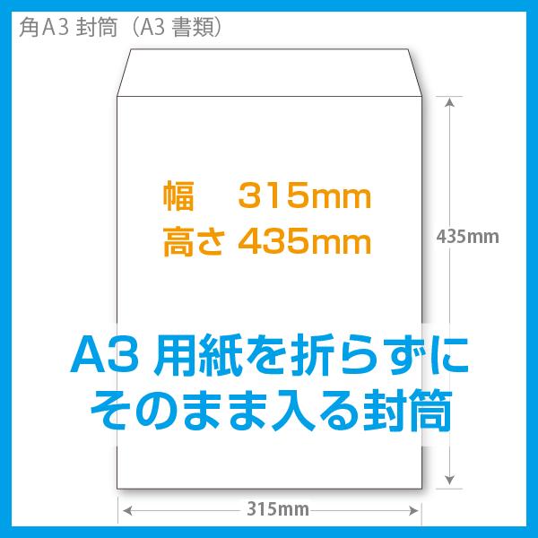 角A3 封筒 印刷 ホワイトケント120g 片面黒1色 50枚〜 データ制作無料