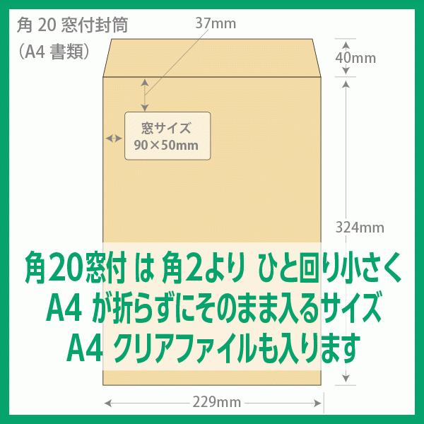 角20窓付封筒 100枚〜 クラフト85g ワンタッチテープ付 角2窓付 角20窓付封筒 100枚〜 クラフト85g ワンタッチテープ付 角2窓付