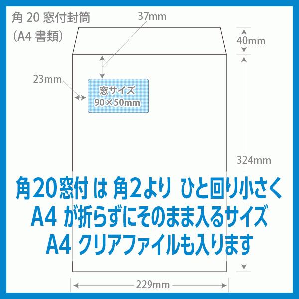 角20窓付封筒 100枚〜 ケント85g白裏地紋付 ワンタッチテープ付 角20窓付封筒 100枚〜 ケント85g白裏地紋付 ワンタッチテープ付