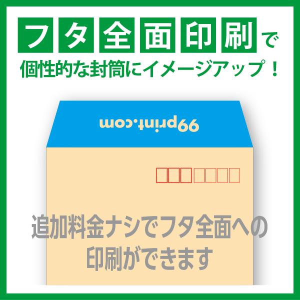 長3 封筒 印刷 クラフト70g 片面2色 500枚〜 デザイン制作無料 名入れ