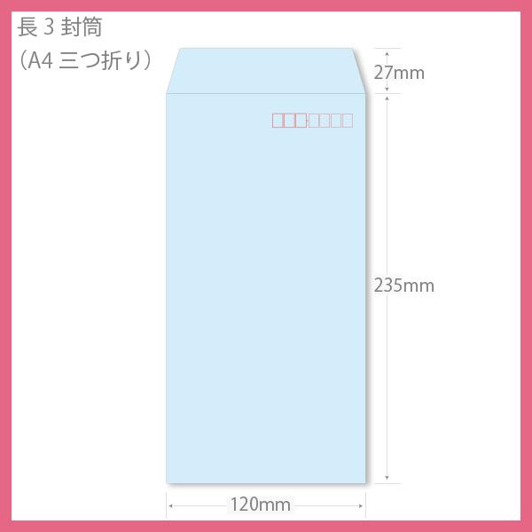 長3 封筒 印刷 ハーフカラーシリーズ81.4g 片面1色 500枚〜 デザイン