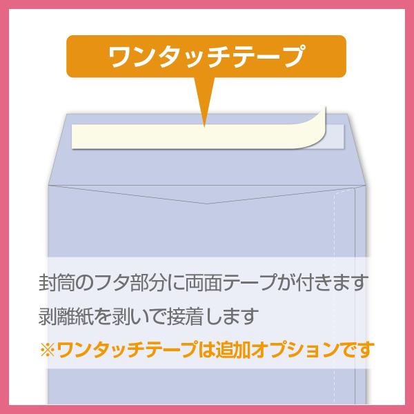 長3 封筒 印刷 ハーフカラーシリーズ81.4g 片面4色 500枚〜 デザイン