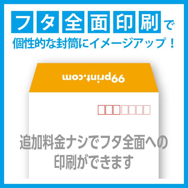 長3 封筒 印刷 ケント85g白 片面1色 500枚〜 デザイン制作無料 名入れ
