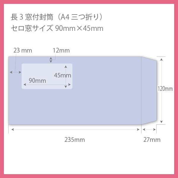 長3 窓付 封筒 印刷 ハーフカラーシリーズ81.4g 片面1色 500枚〜 名