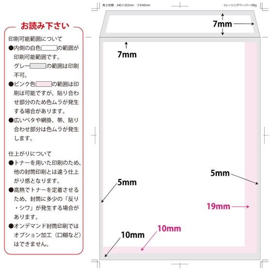 封筒印刷 角2封筒 100枚 トレーシングペーパー フルカラー 名入れ印刷 Onde Torepe Kaku2 100 99print Com 通販 Yahoo ショッピング