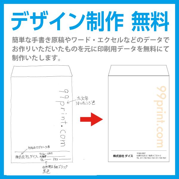 洋長3 窓付 封筒 印刷 ケント85g裏地紋付 片面1色 500枚〜 名入れ印刷