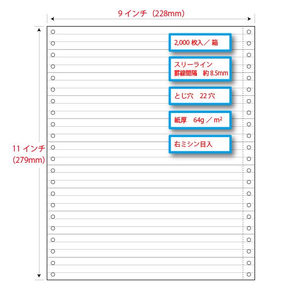 ストックフォーム 9×11インチ 1P 罫線入 スリーライン 2,000枚/箱